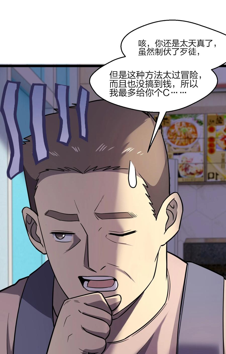 033 胸大无脑？(1/2)-第33话