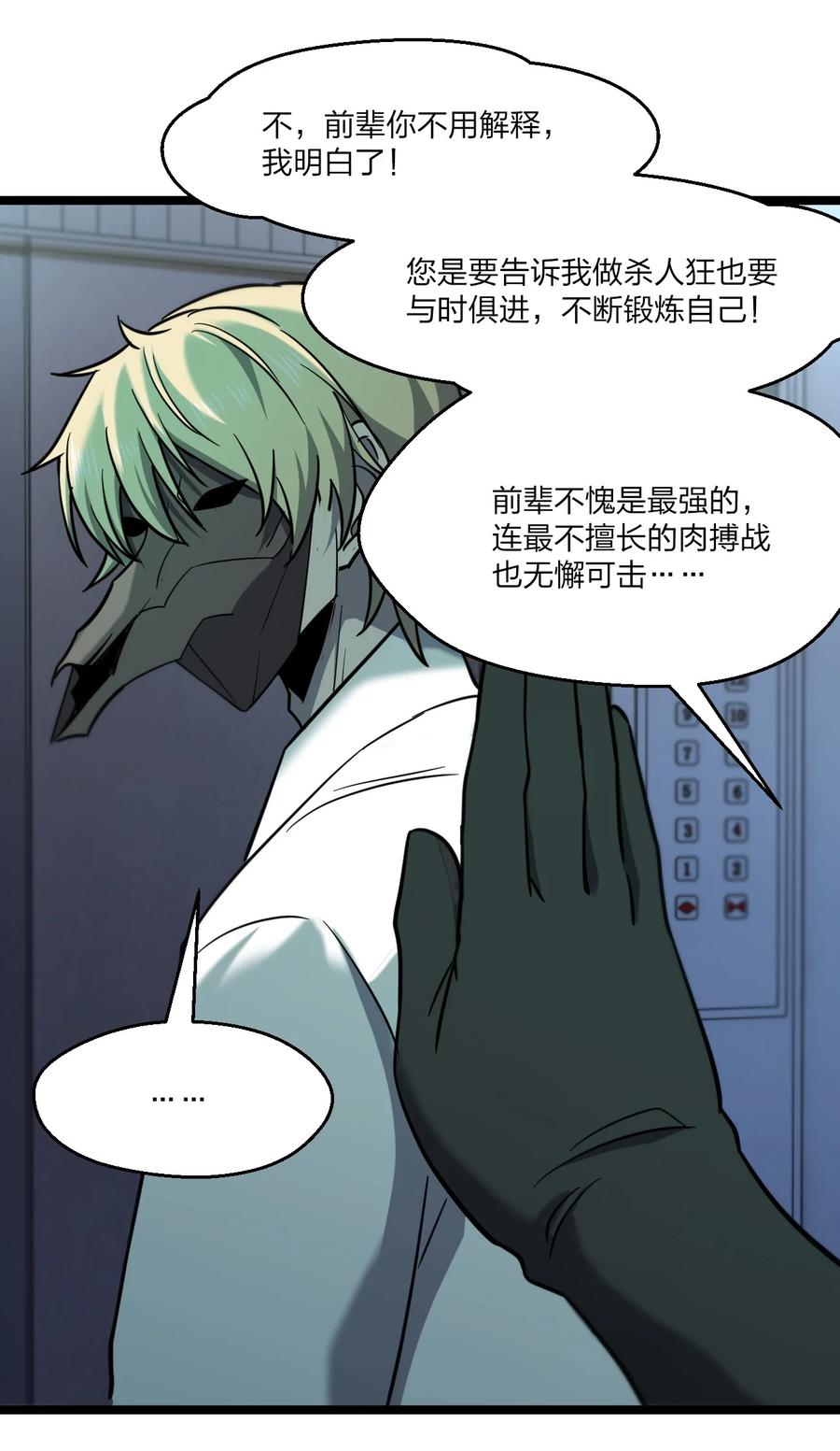 043 包租婆(1/2)-第43话