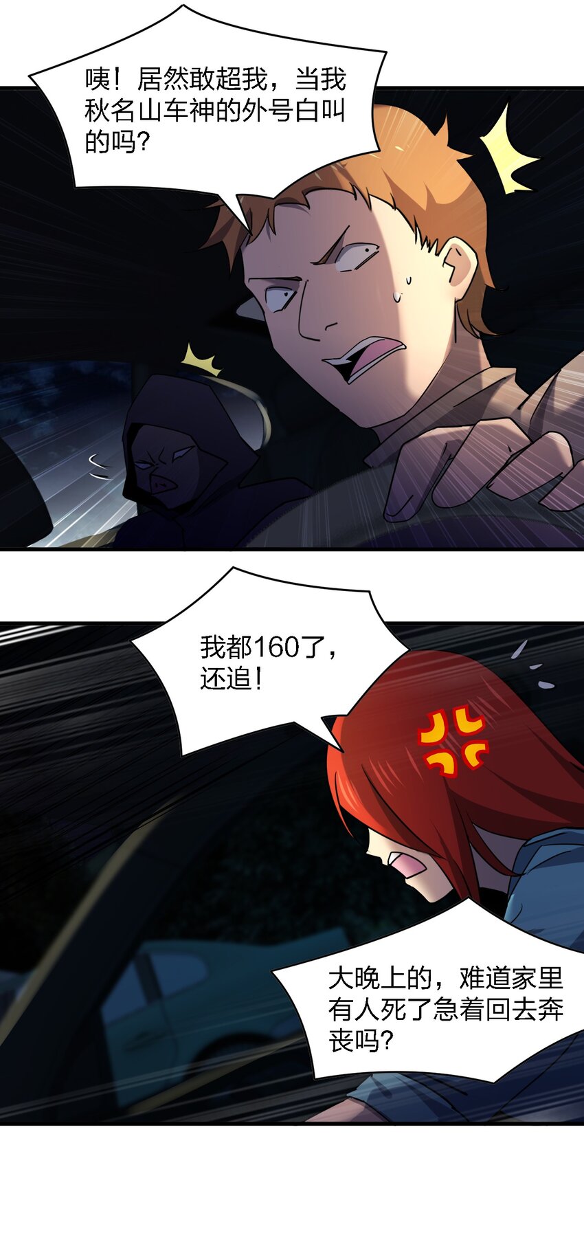 055 秋名山车神(1/2)-第55话