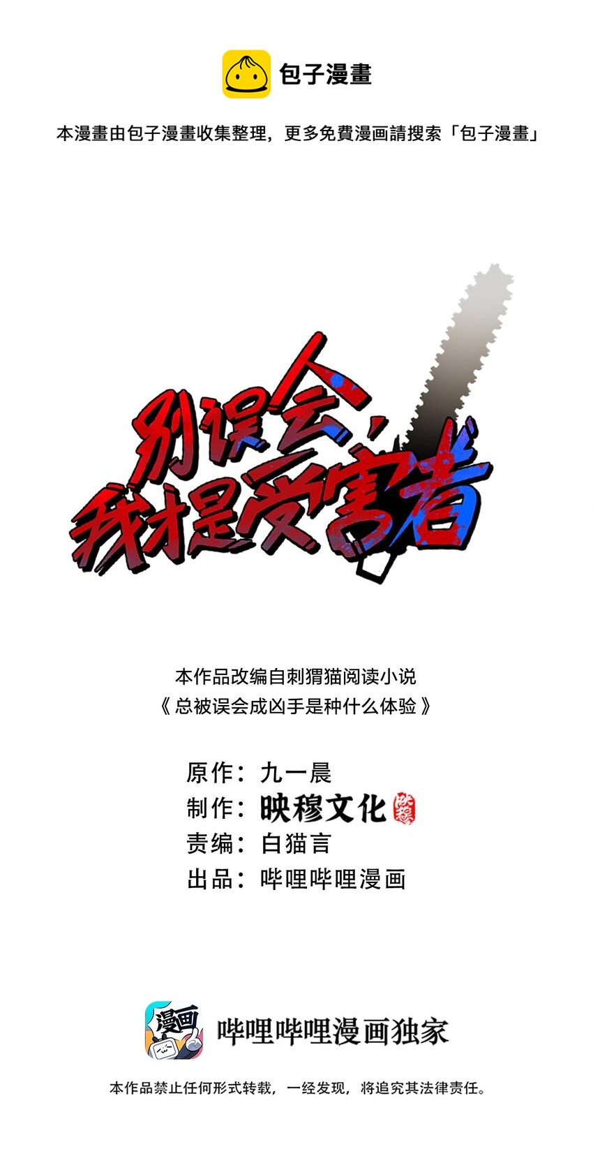 061 已经来不及了哦(1/2)-第61话