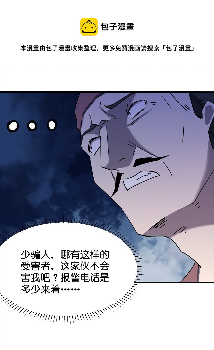 069 你要催眠我？(1/2)-第69话