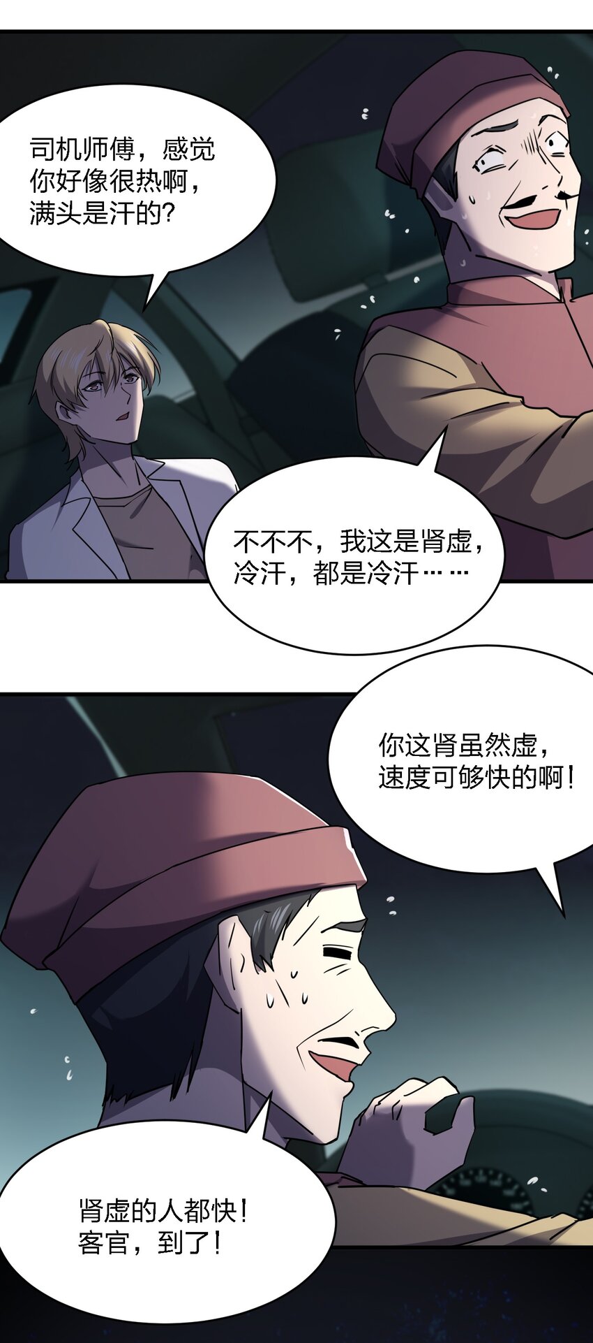 069 你要催眠我？(1/2)-第69话