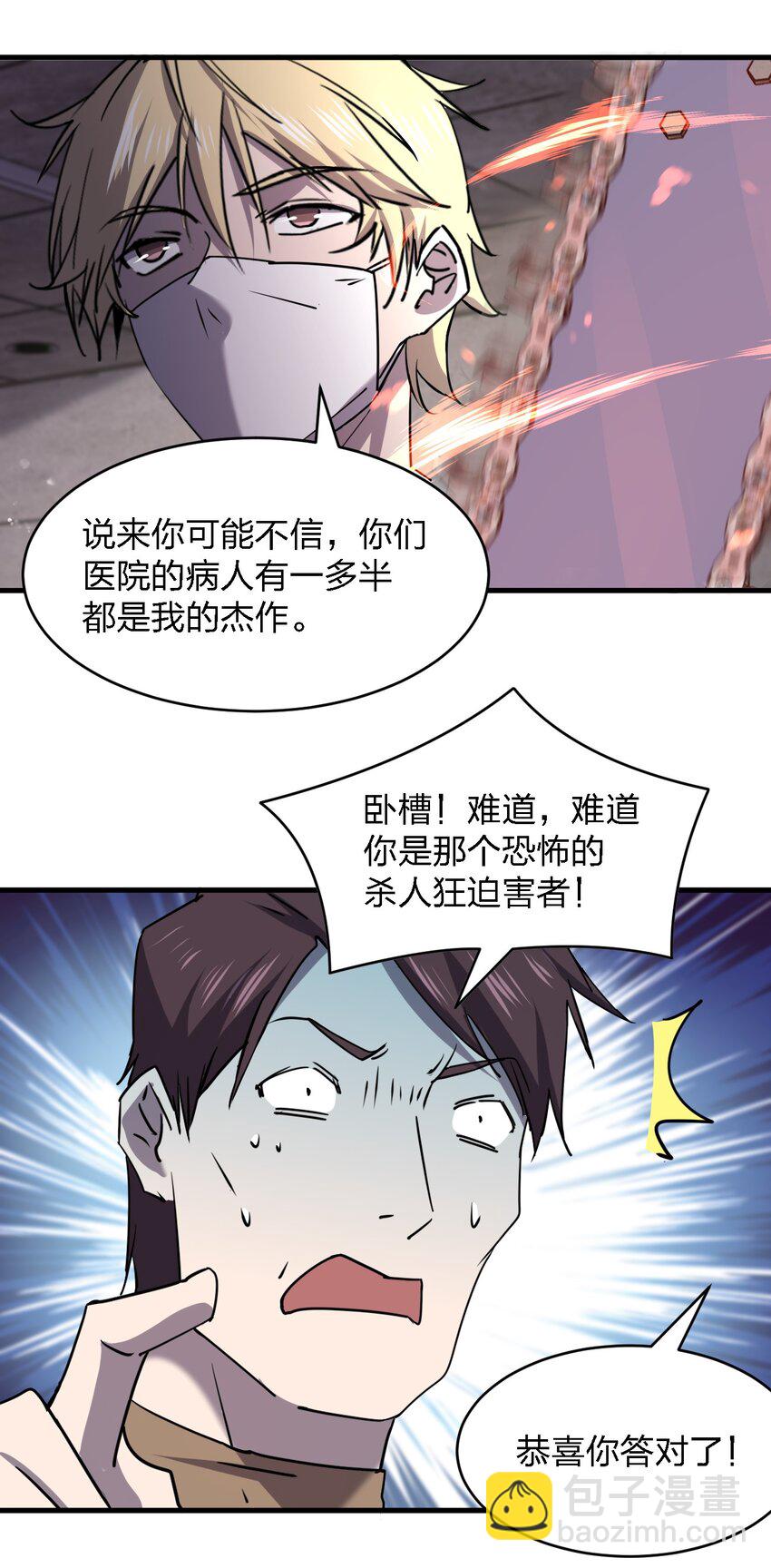 069 你要催眠我？(1/2)-第69话
