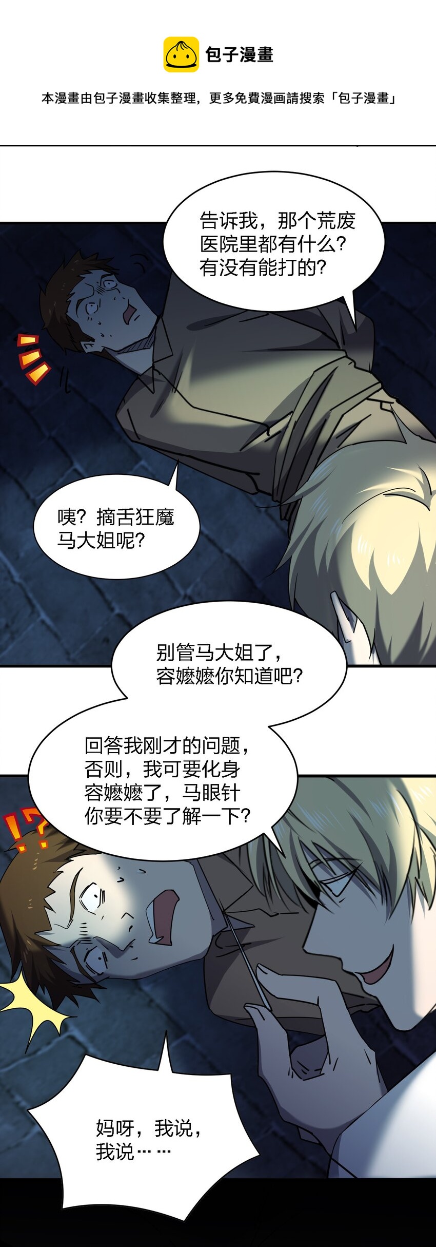 069 你要催眠我？(1/2)-第69话