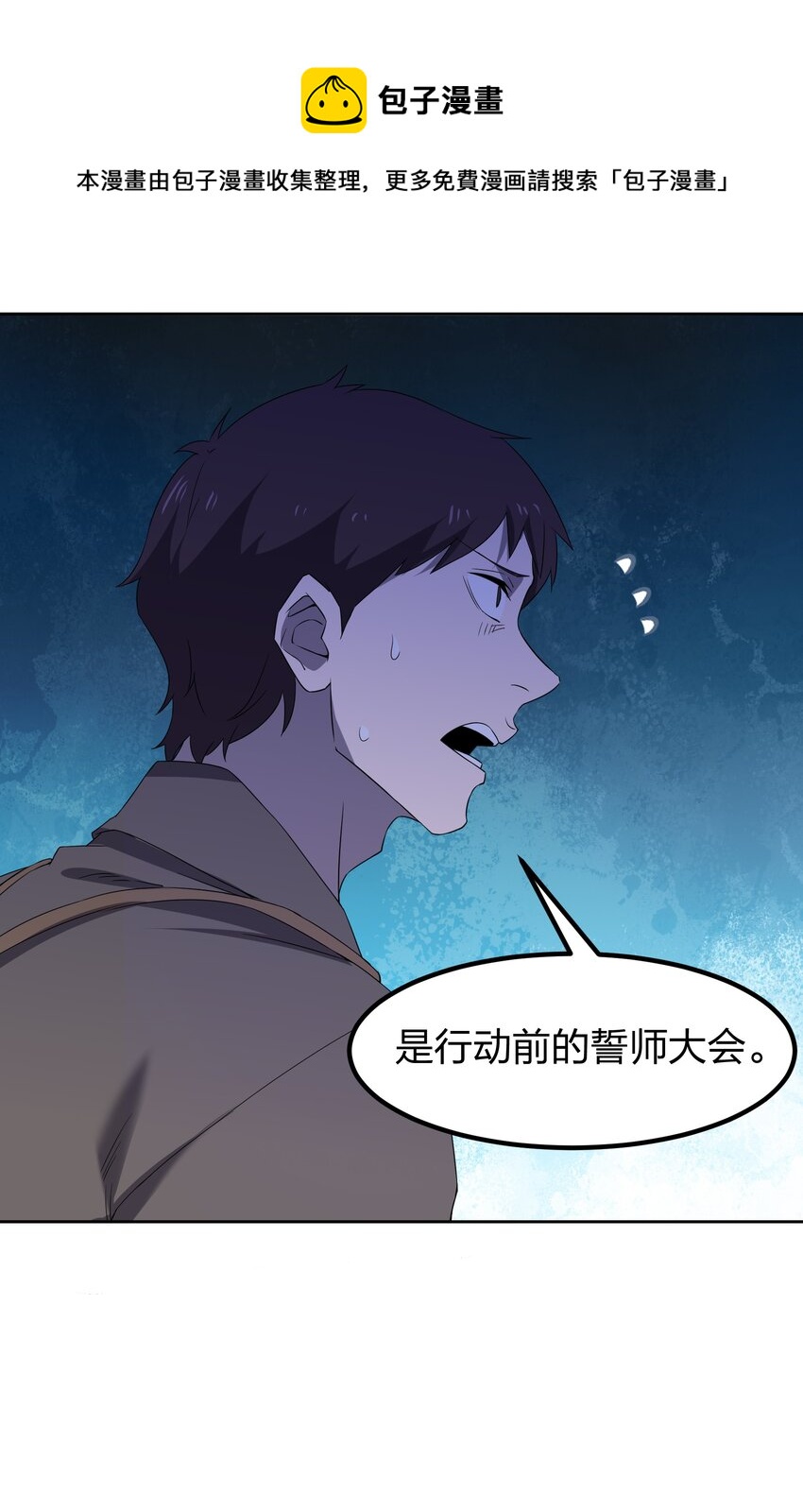 073 誓师大会(1/2)-第73话