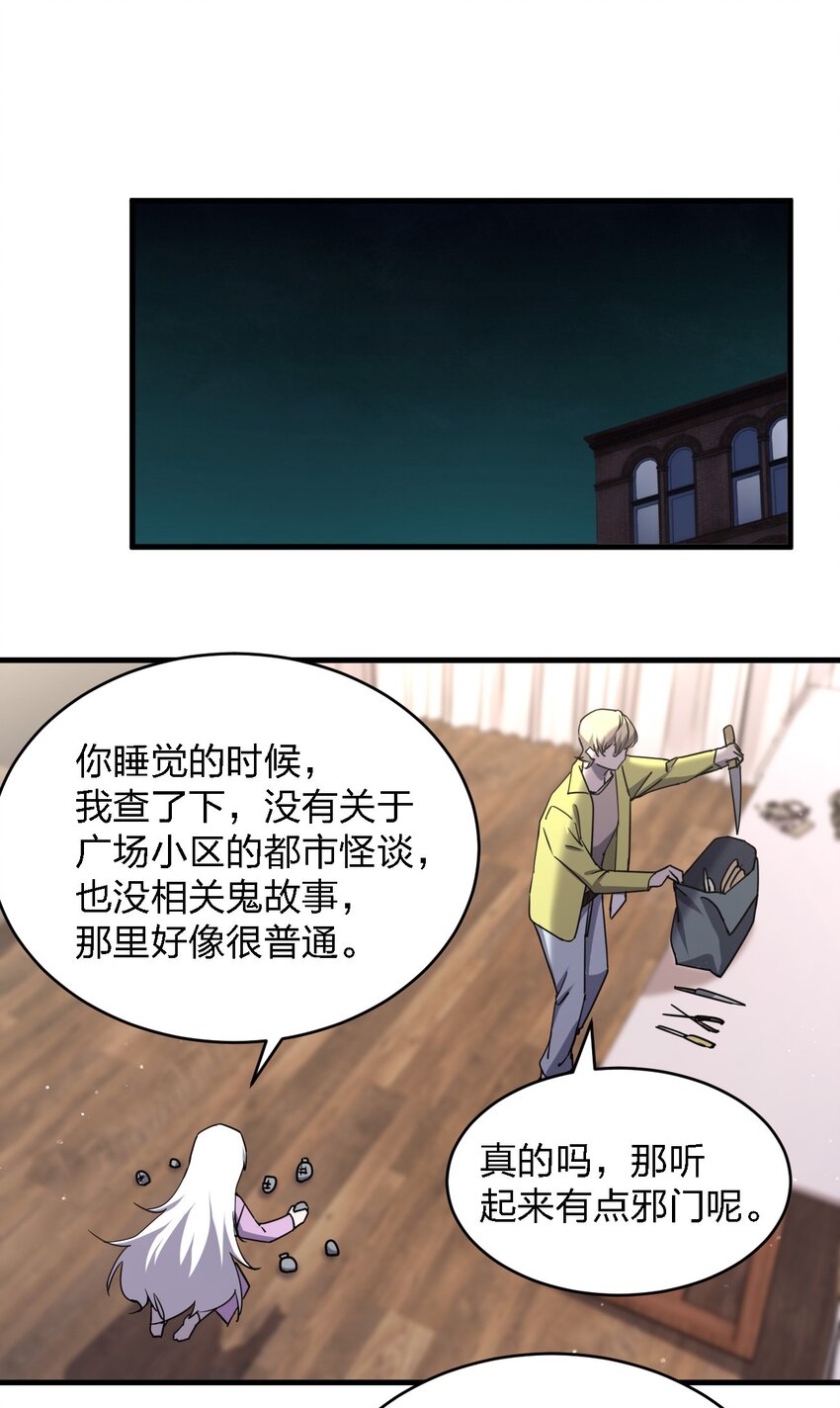 075 她在你头顶！(1/2)-第75话
