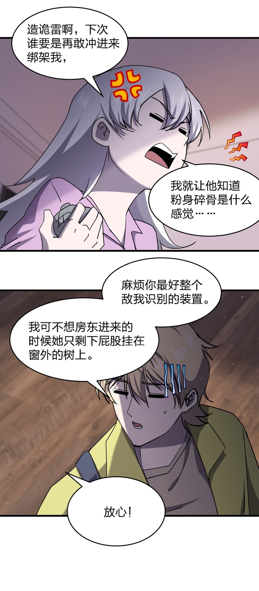 075 她在你头顶！(1/2)-第75话