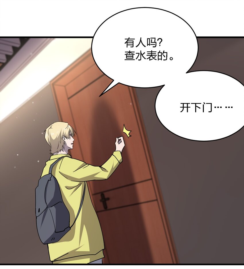 075 她在你头顶！(1/2)-第75话