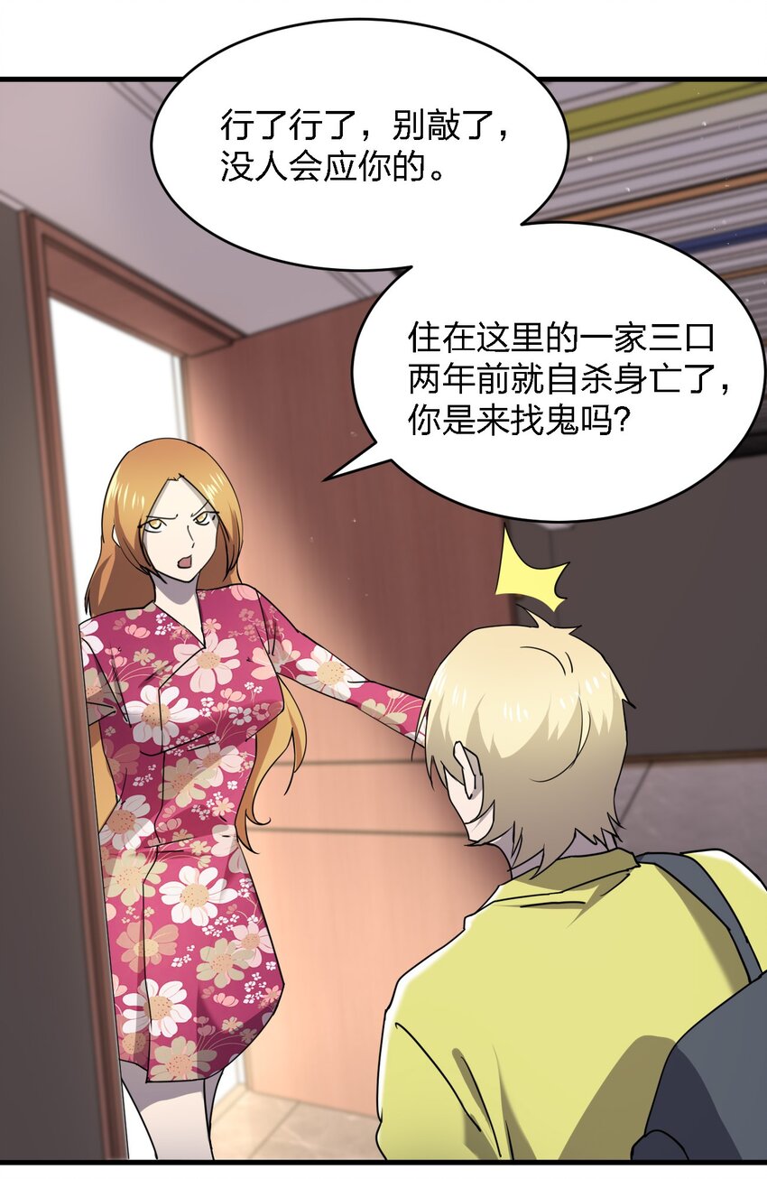 075 她在你头顶！(1/2)-第75话