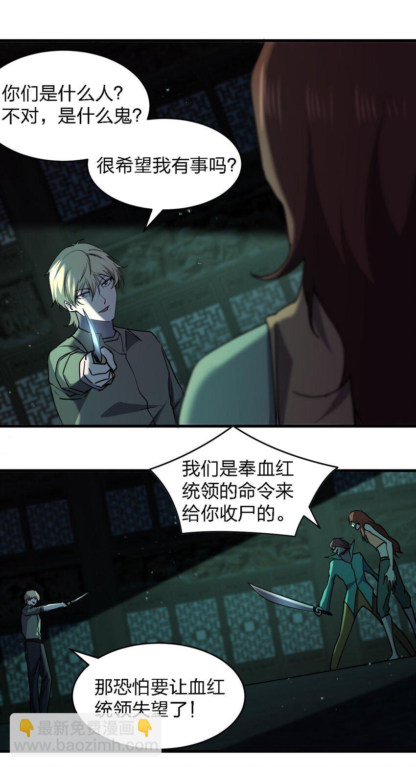081 我成杀人犯了？(1/2)-第81话