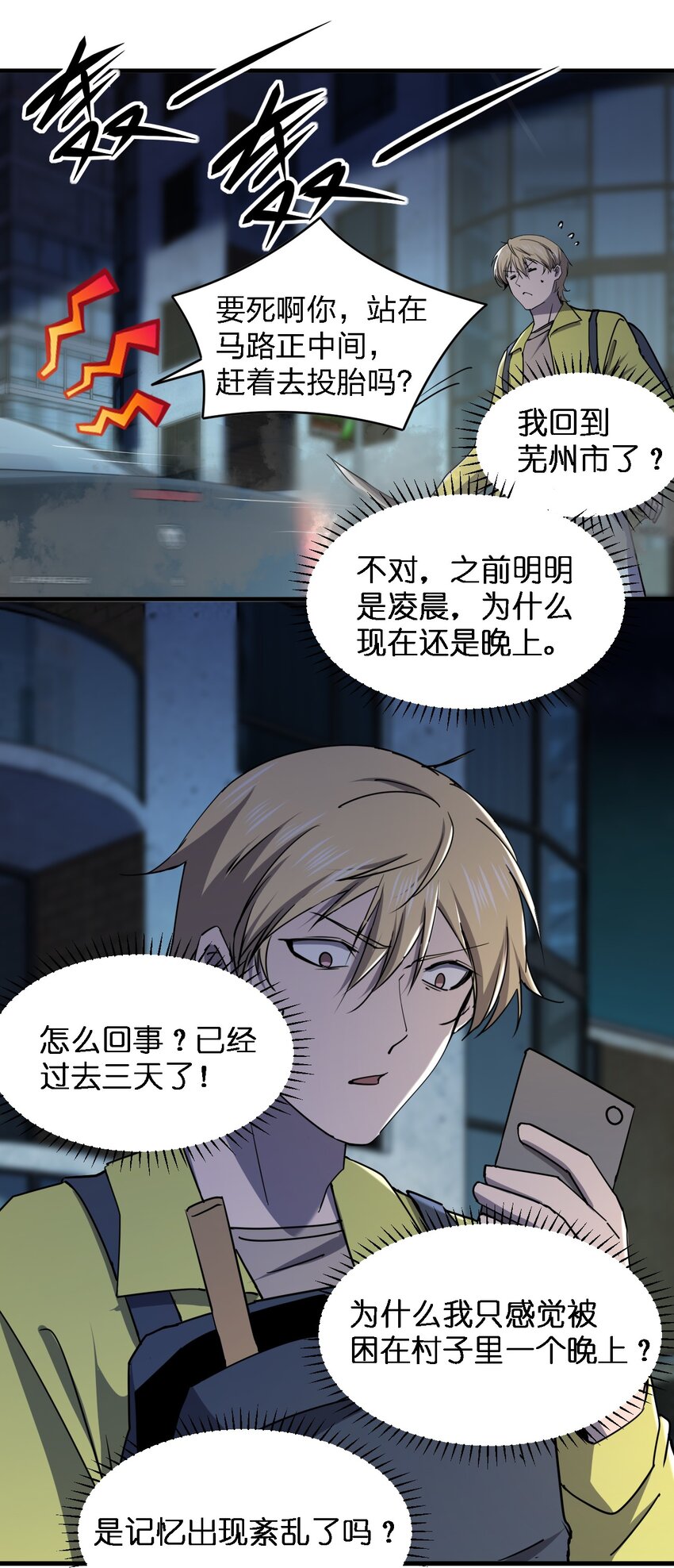 081 我成杀人犯了？(1/2)-第81话