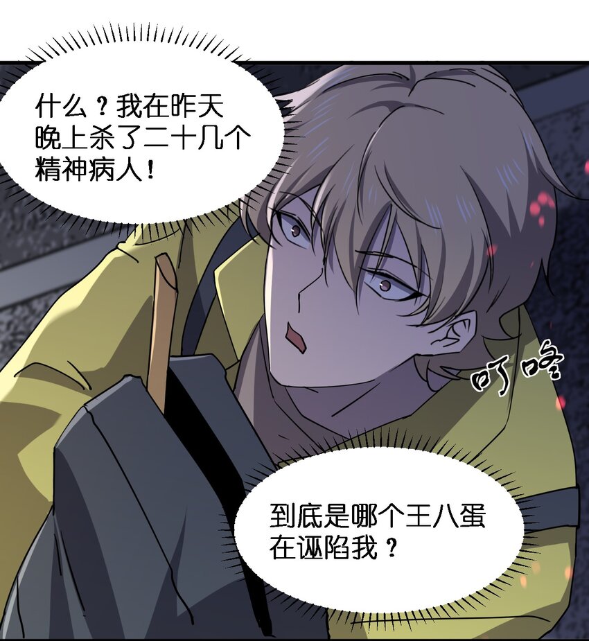 081 我成杀人犯了？(1/2)-第81话