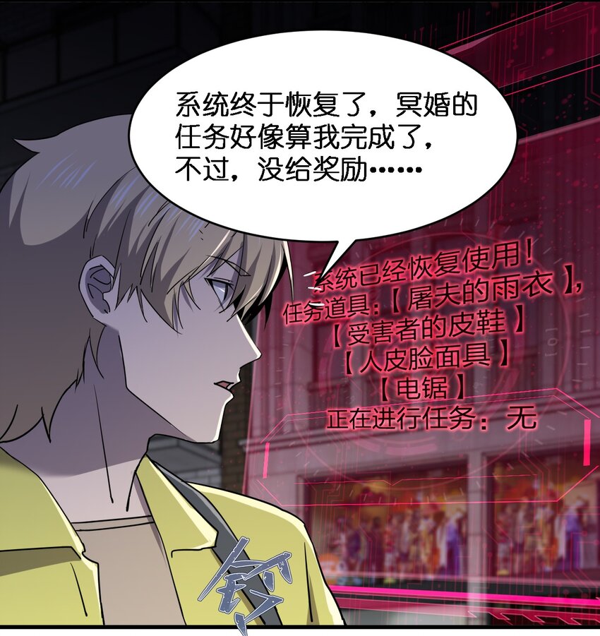 081 我成杀人犯了？(1/2)-第81话
