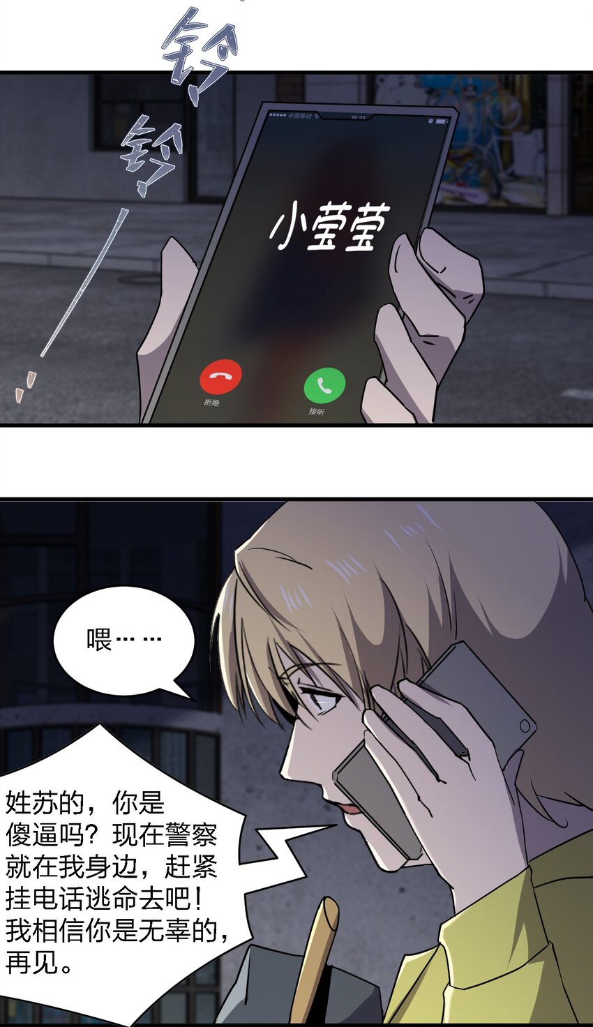 081 我成杀人犯了？(1/2)-第81话