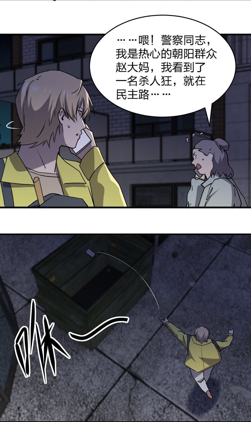 081 我成杀人犯了？(1/2)-第81话