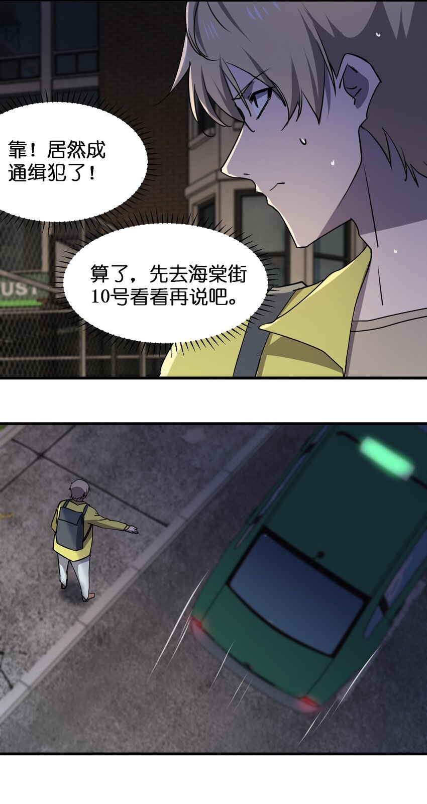 081 我成杀人犯了？(1/2)-第81话