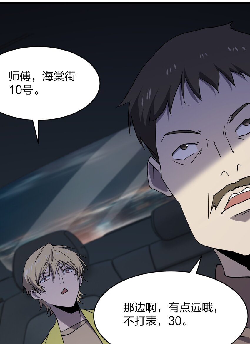 081 我成杀人犯了？(1/2)-第81话