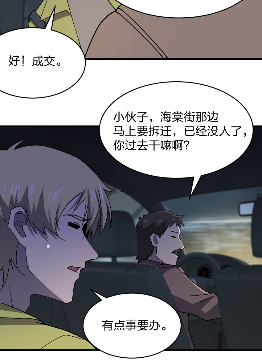081 我成杀人犯了？(1/2)-第81话