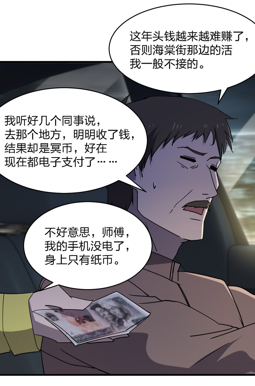 081 我成杀人犯了？(1/2)-第81话