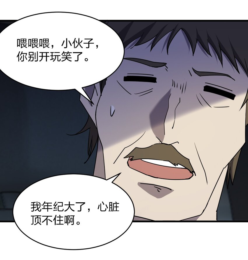 081 我成杀人犯了？(1/2)-第81话