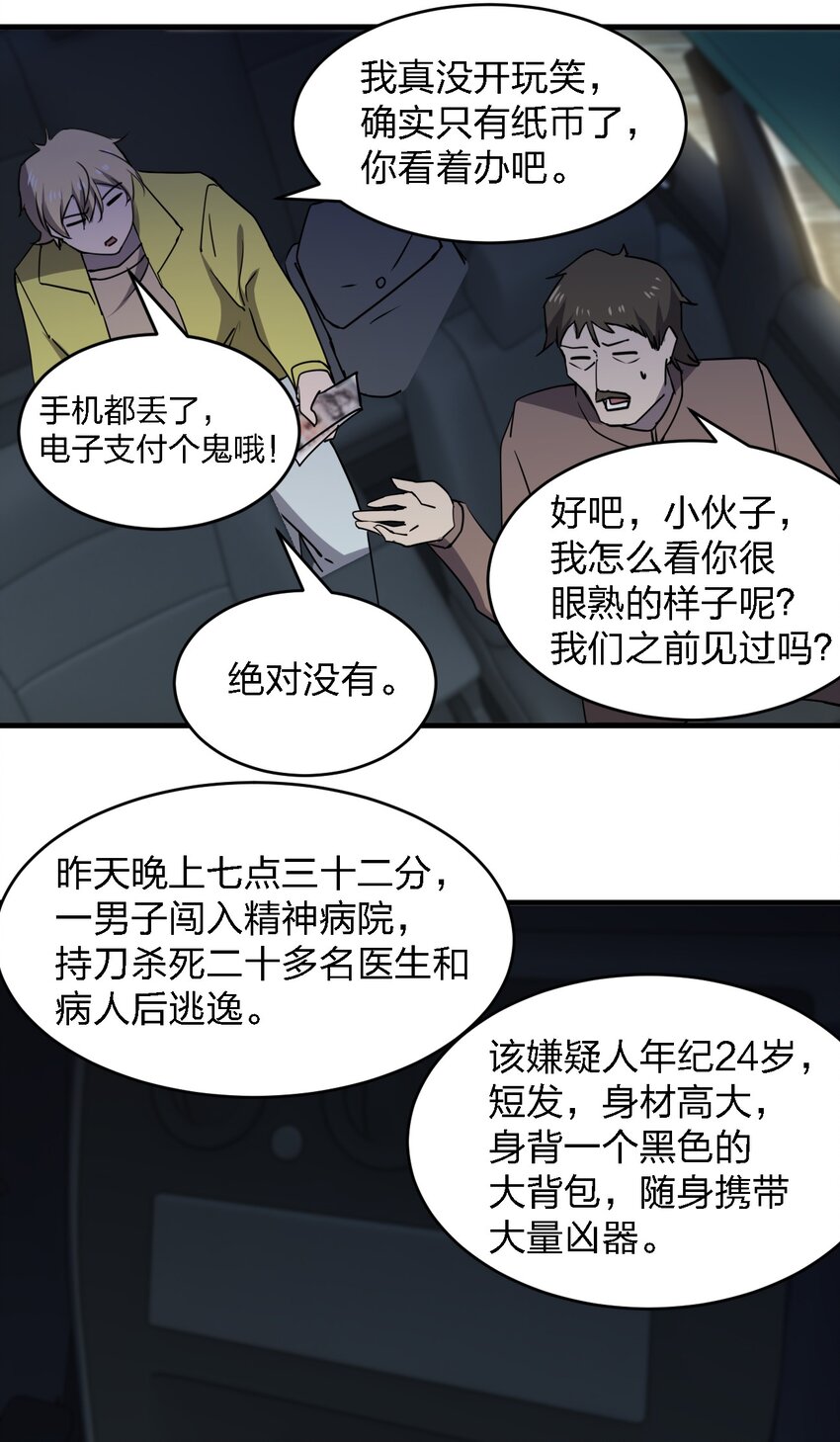 081 我成杀人犯了？(1/2)-第81话