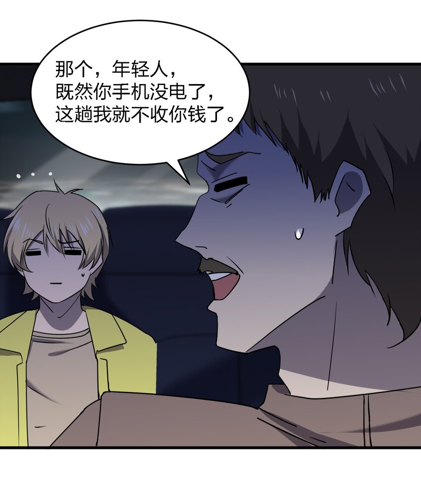 081 我成杀人犯了？(1/2)-第81话