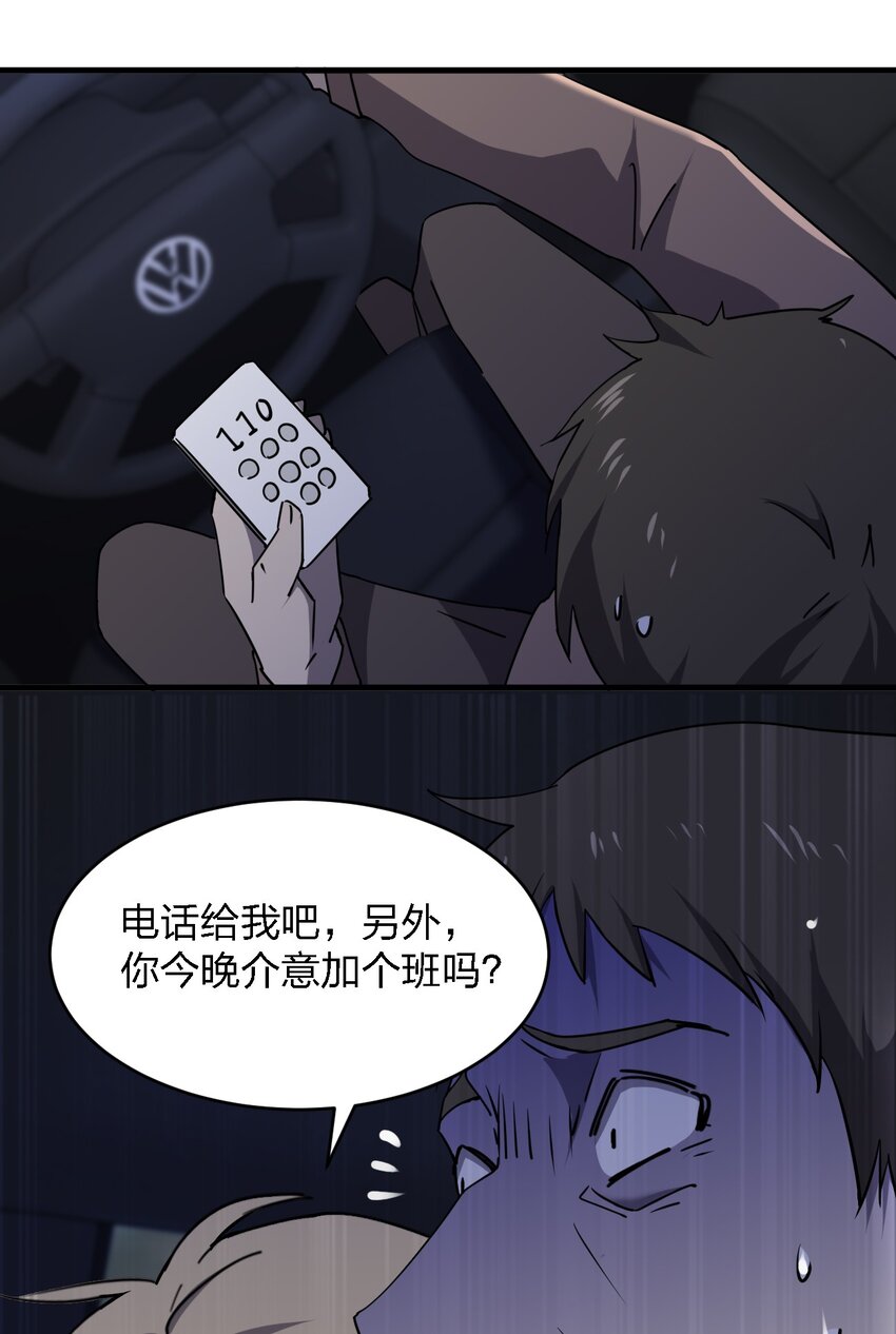 081 我成杀人犯了？(1/2)-第81话
