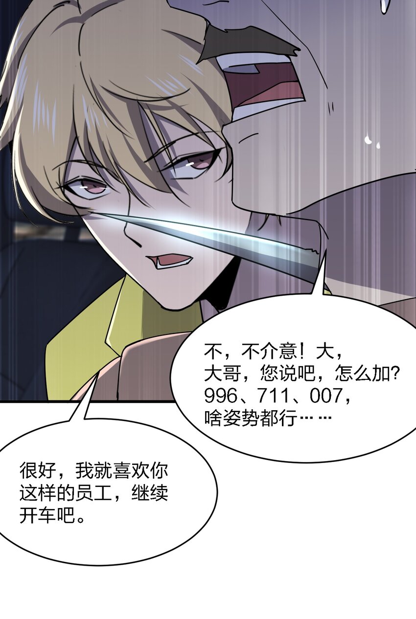 081 我成杀人犯了？(1/2)-第81话