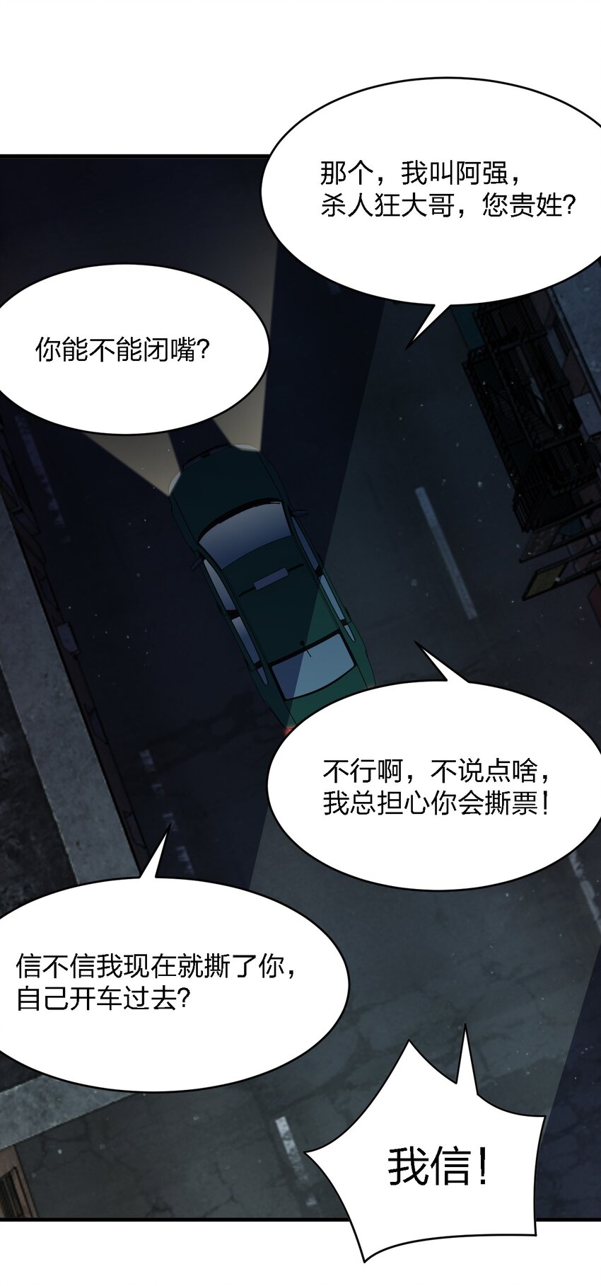 081 我成杀人犯了？(1/2)-第81话
