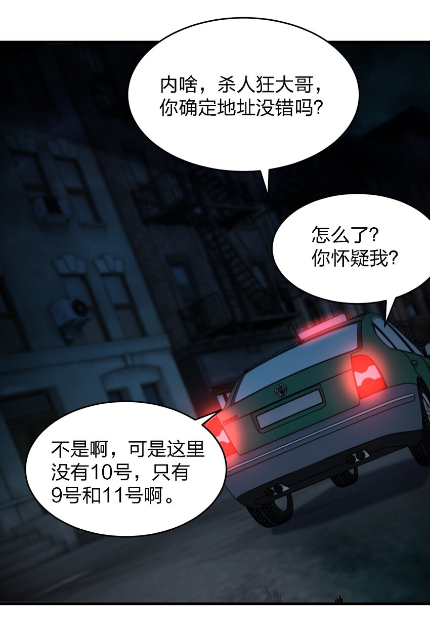 081 我成杀人犯了？(1/2)-第81话