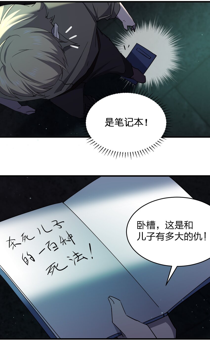 081 我成杀人犯了？(1/2)-第81话