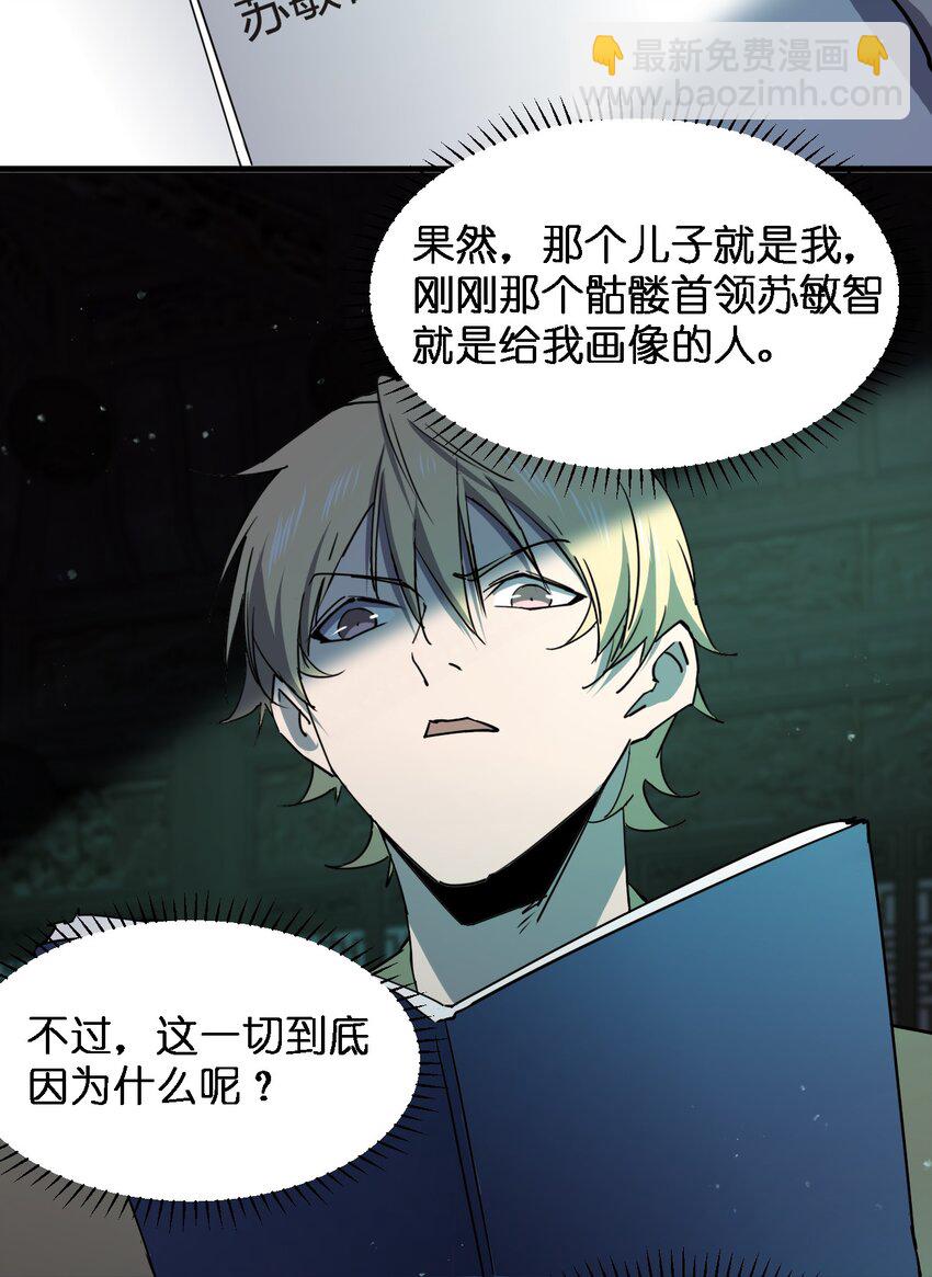 081 我成杀人犯了？(1/2)-第81话