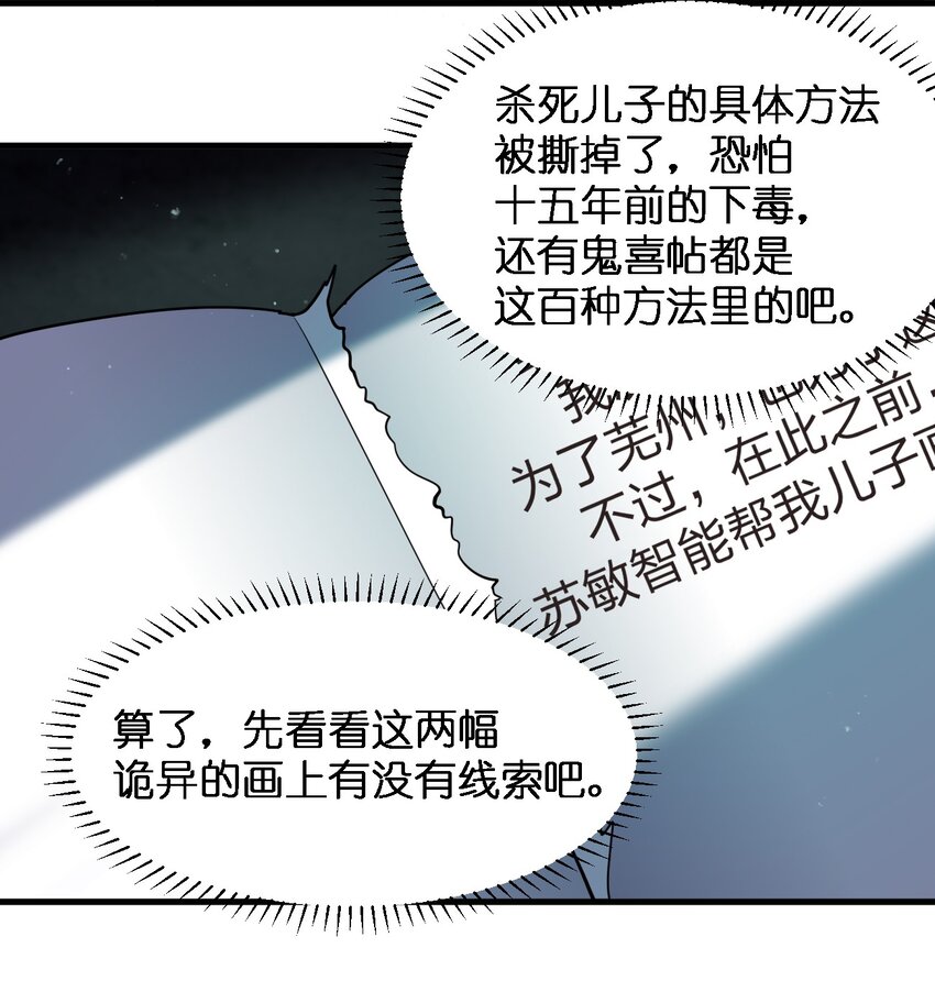 081 我成杀人犯了？(1/2)-第81话