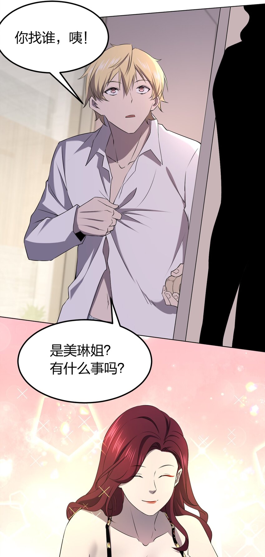 095 邻居的邀请(1/2)-第95话