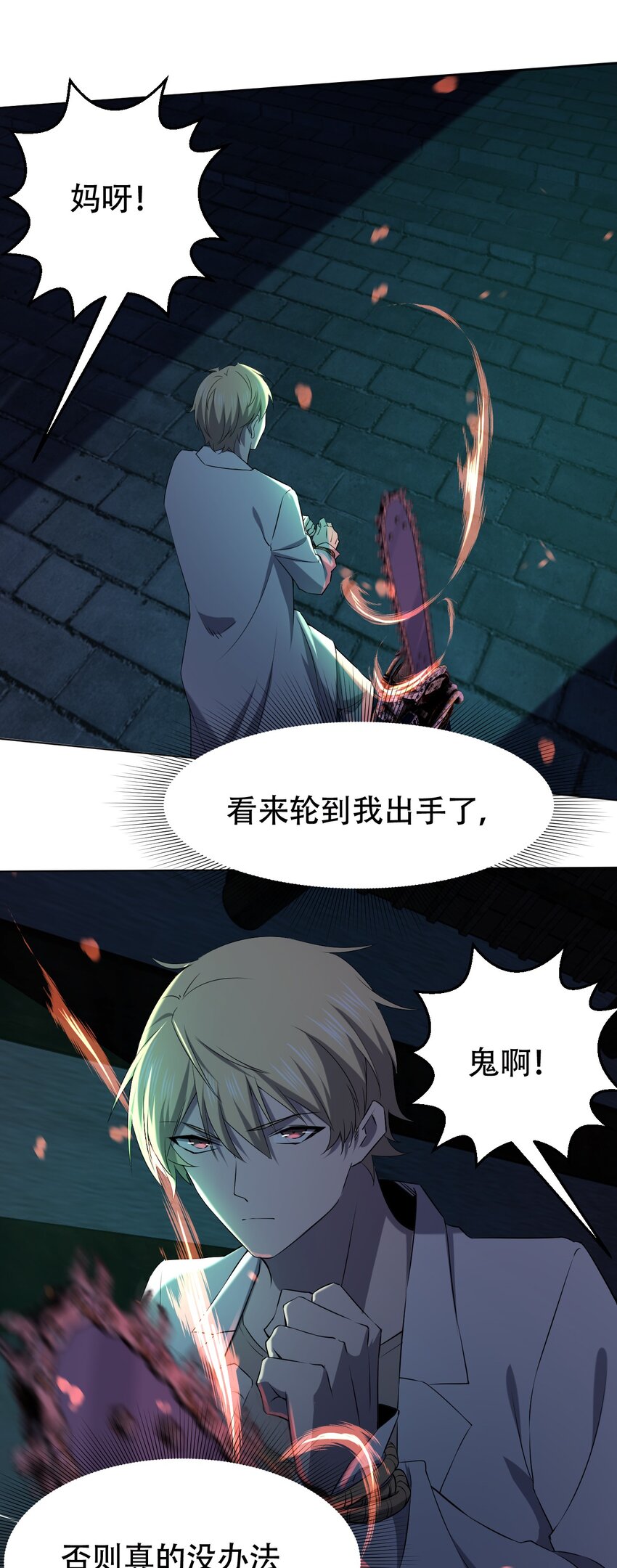 097 应聘(1/2)-第97话