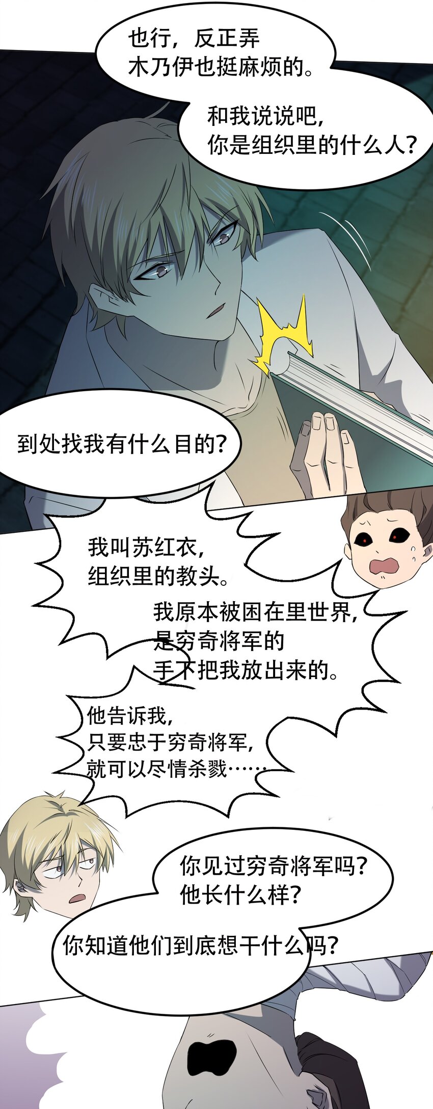 097 应聘(1/2)-第97话