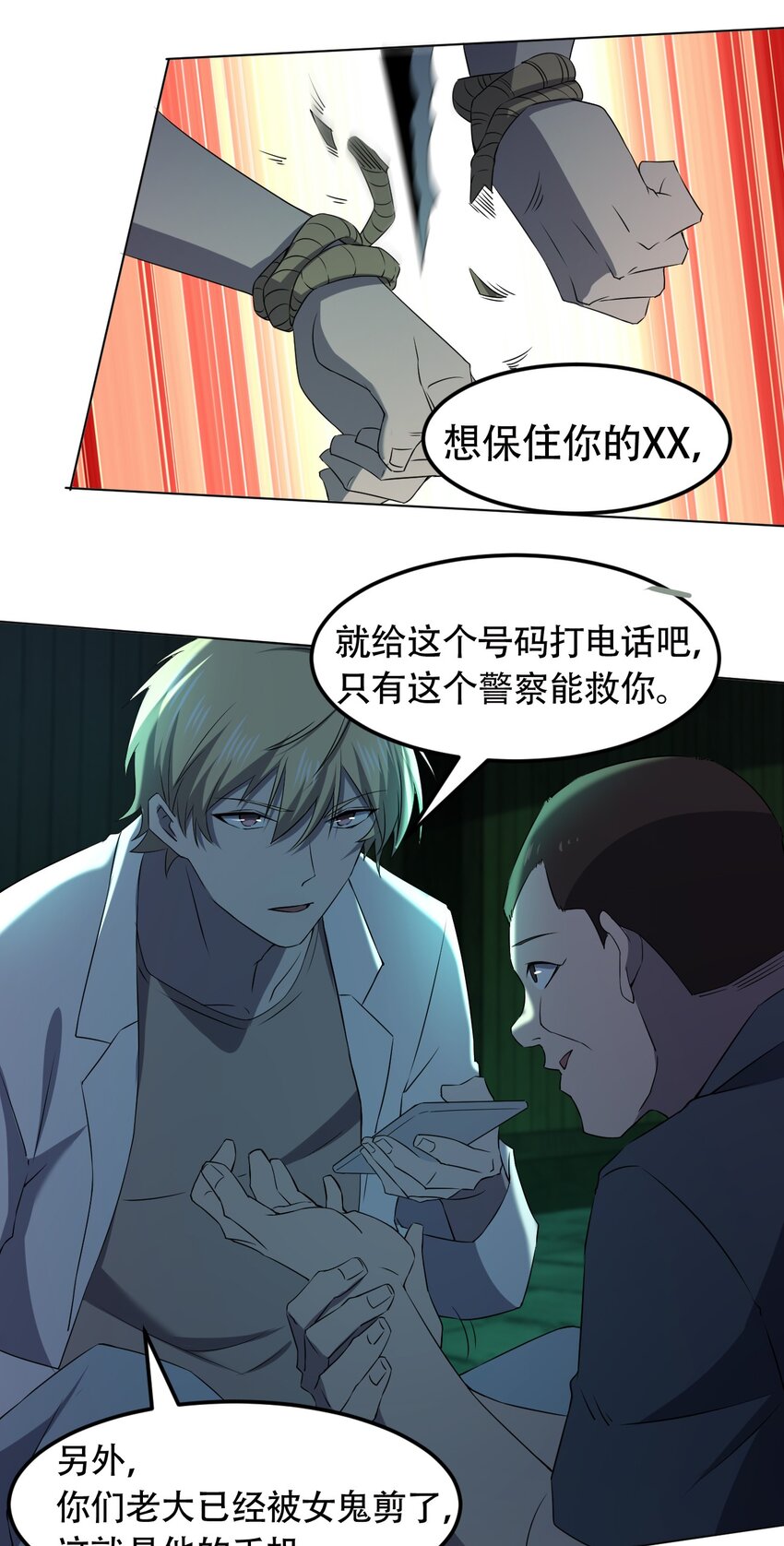 097 应聘(1/2)-第97话