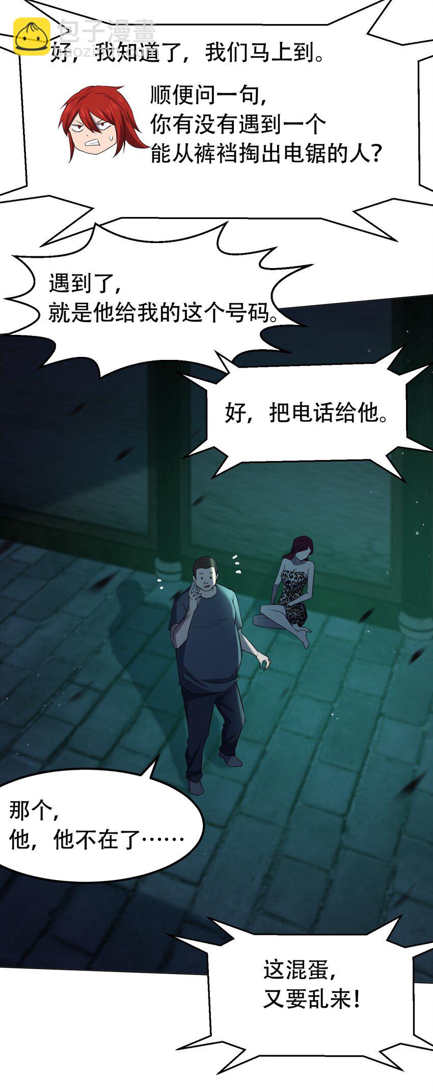 097 应聘(1/2)-第97话