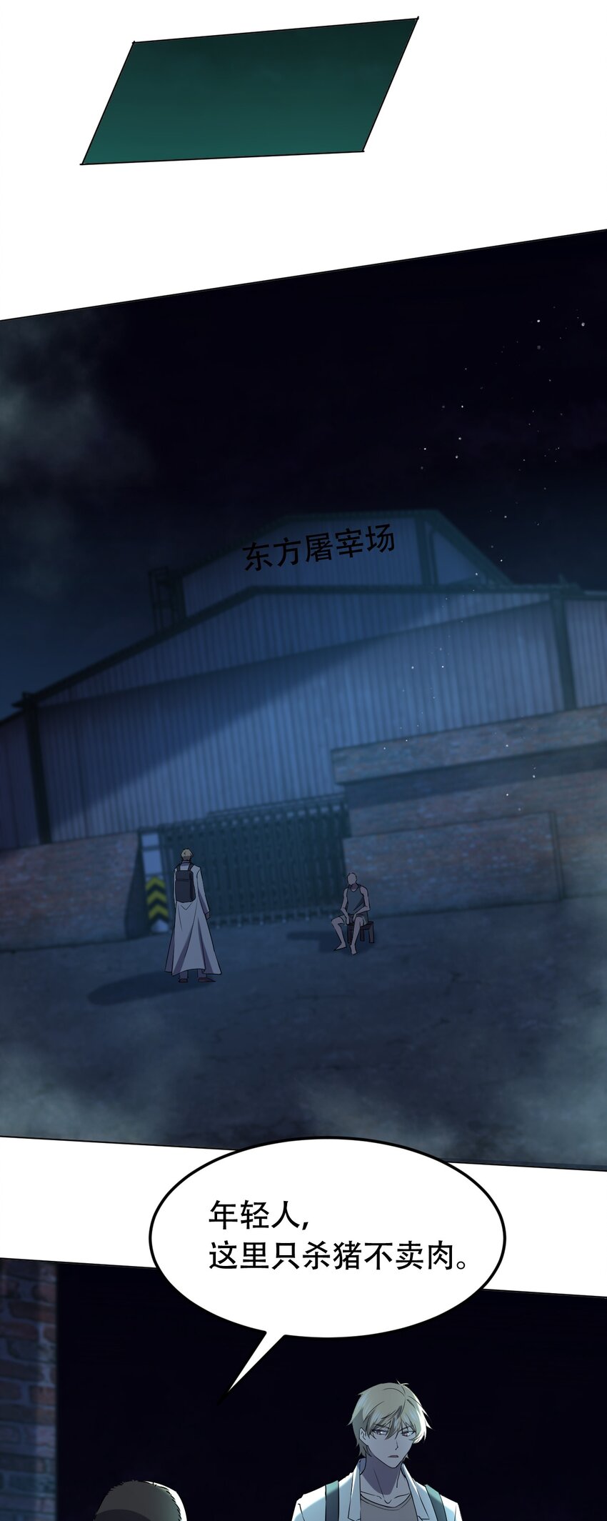 097 应聘(1/2)-第97话