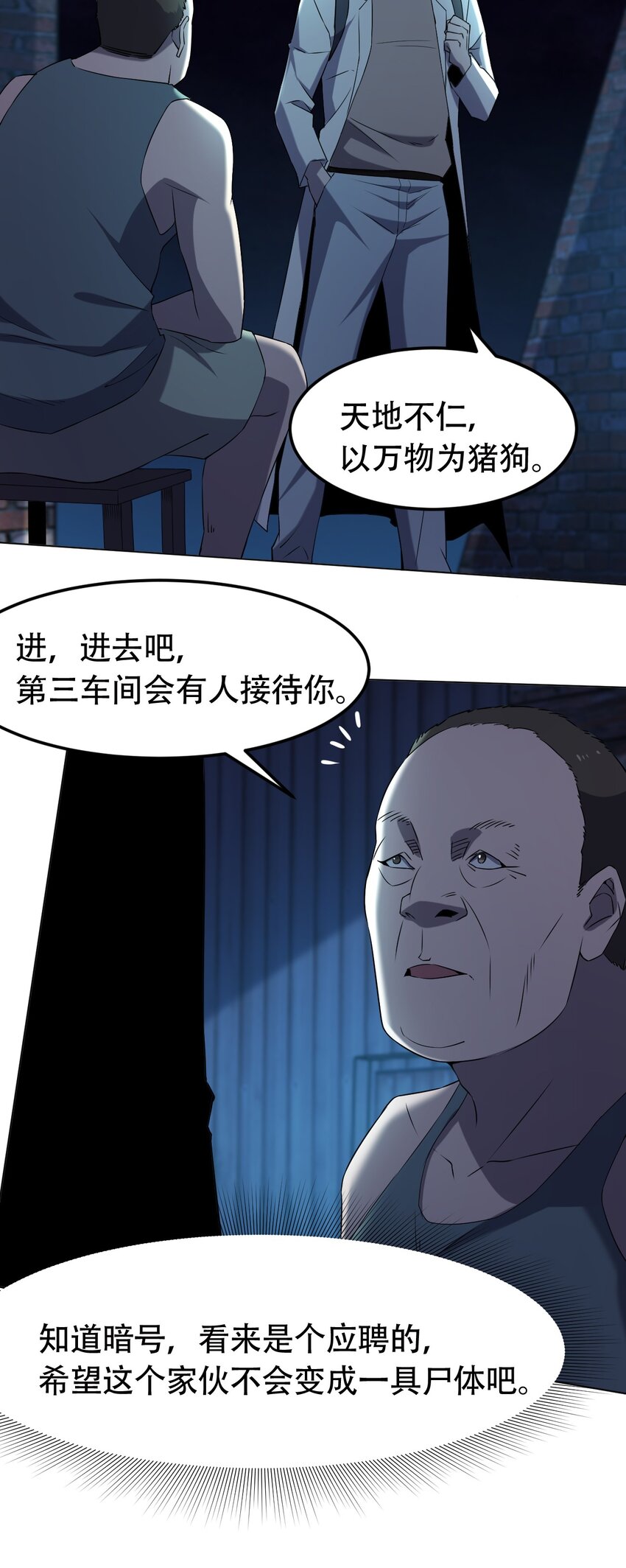 097 应聘(1/2)-第97话