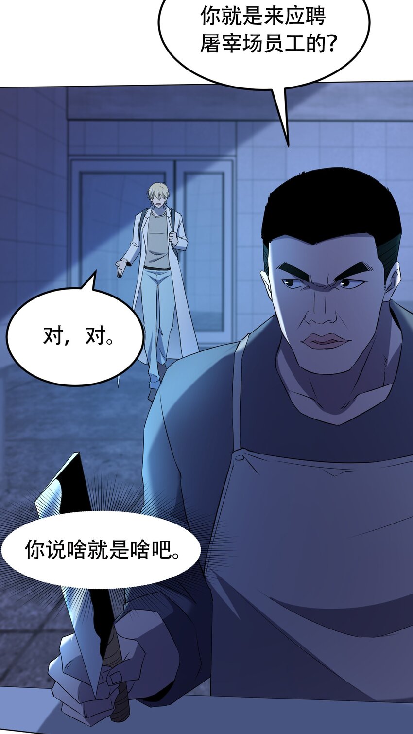 097 应聘(1/2)-第97话