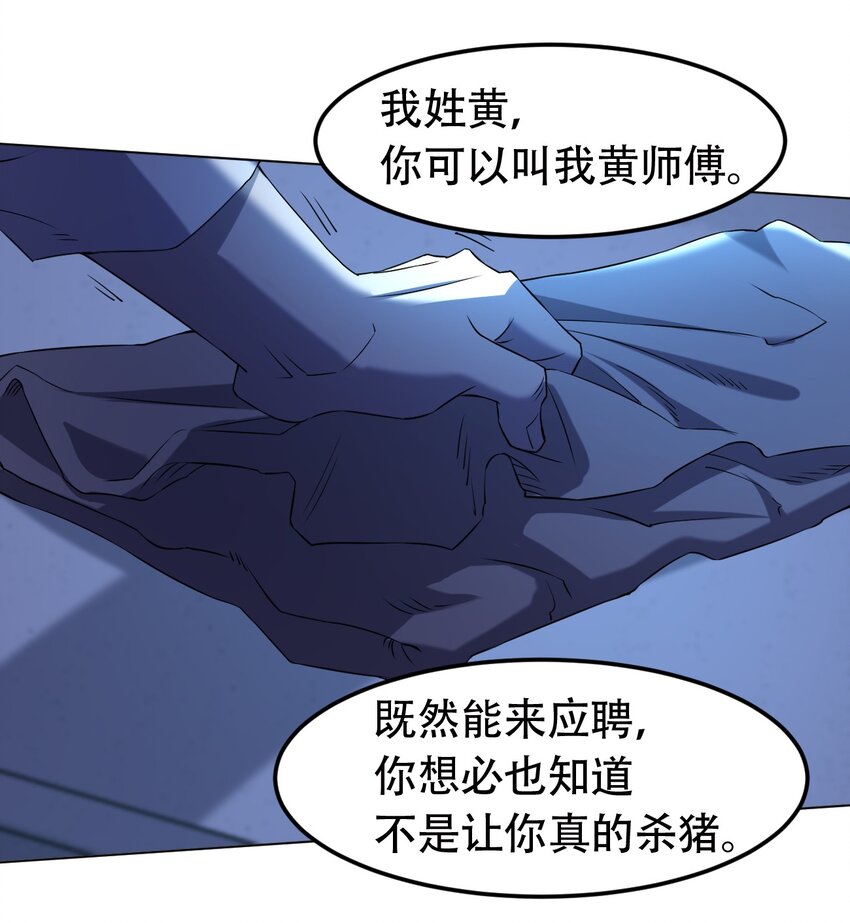 097 应聘(1/2)-第97话