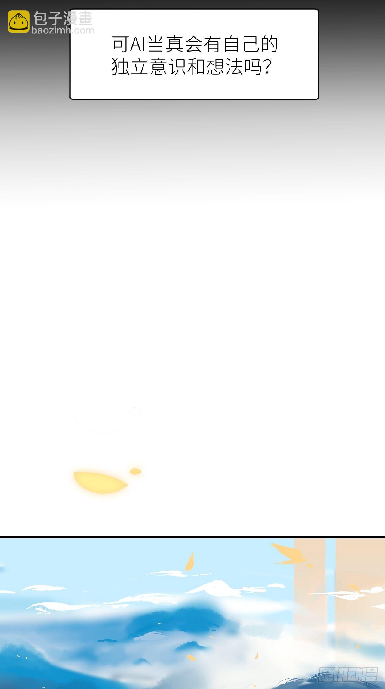 第二话 S-AI易(1/2)-第3话