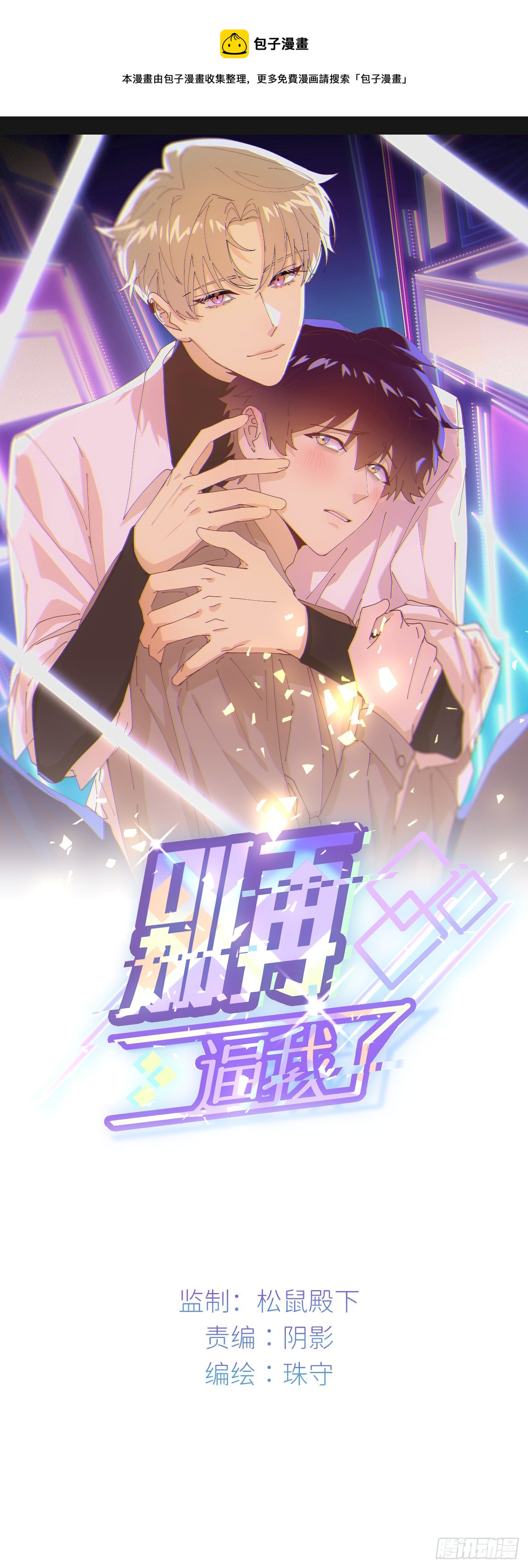 第二十九话 盘天系统(1/2)-第31话