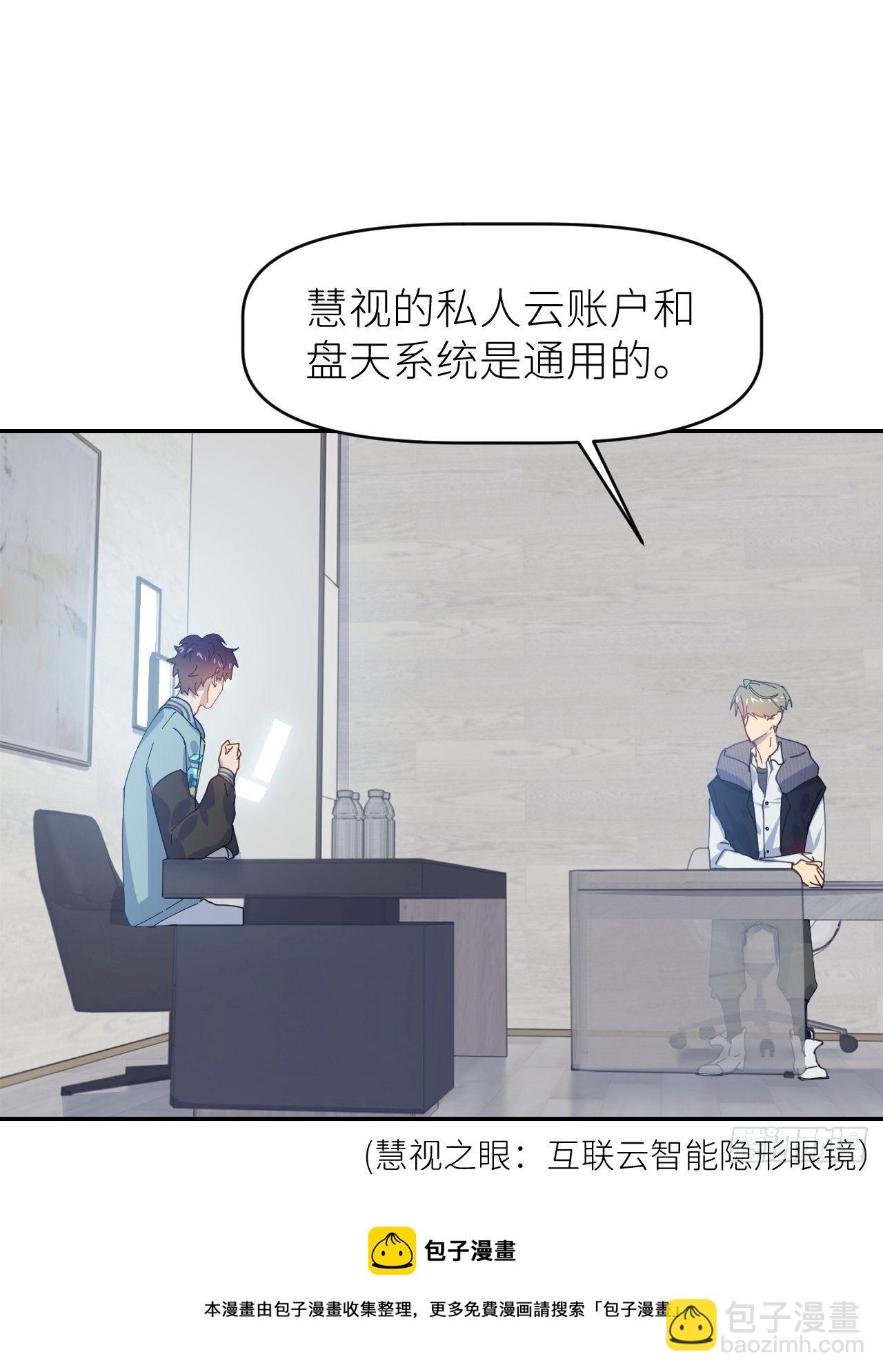 第二十九话 盘天系统(1/2)-第31话