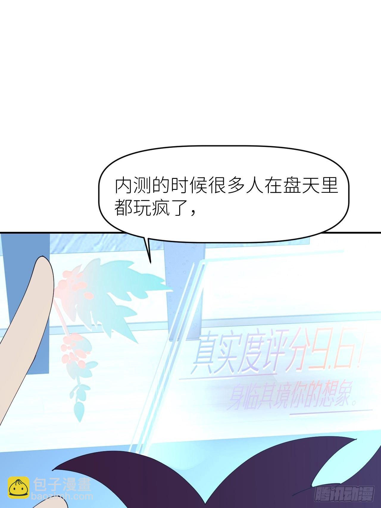第二十九话 盘天系统(1/2)-第31话