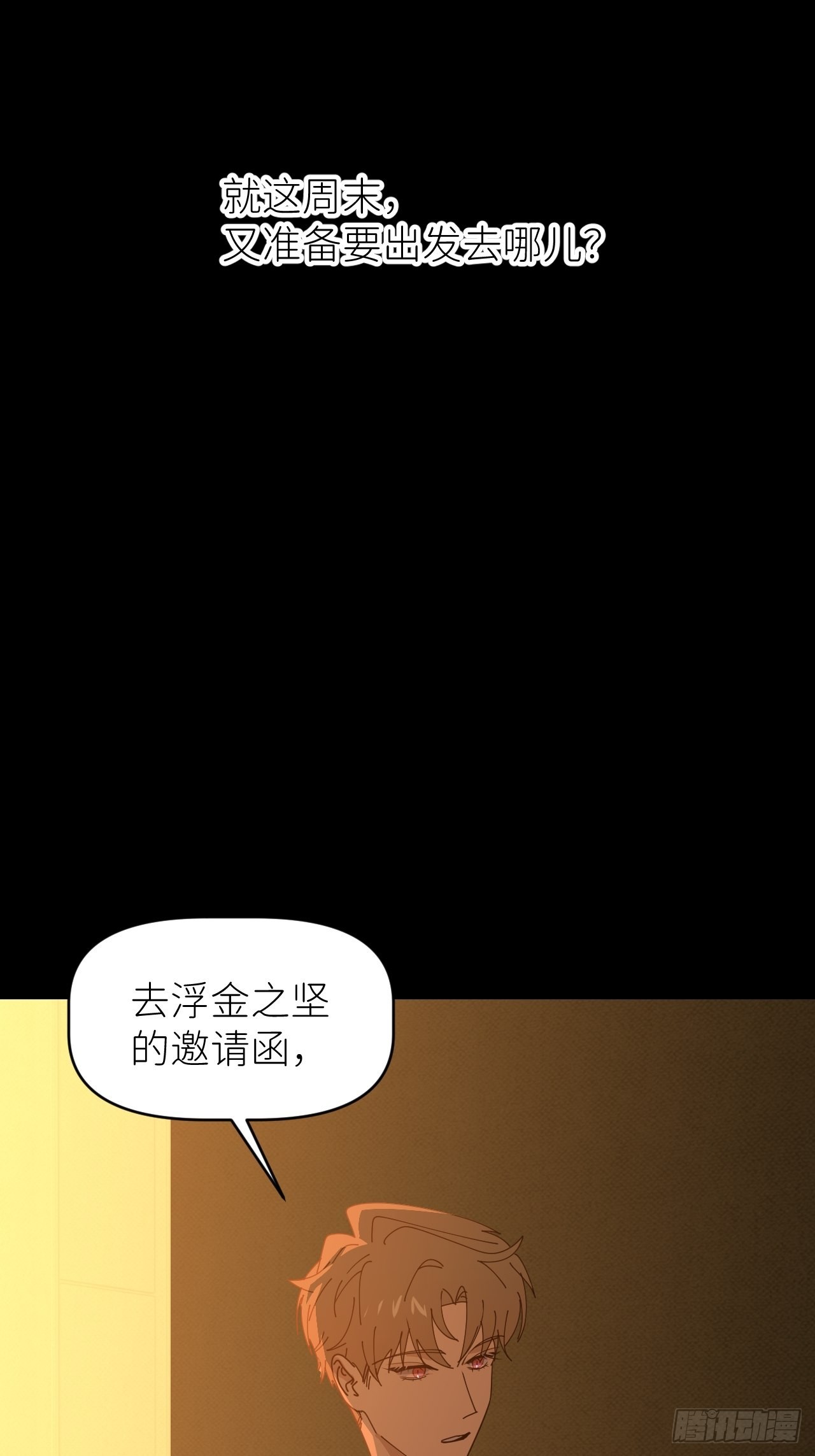 第三十六话 浮金之坚(1/2)-第37话