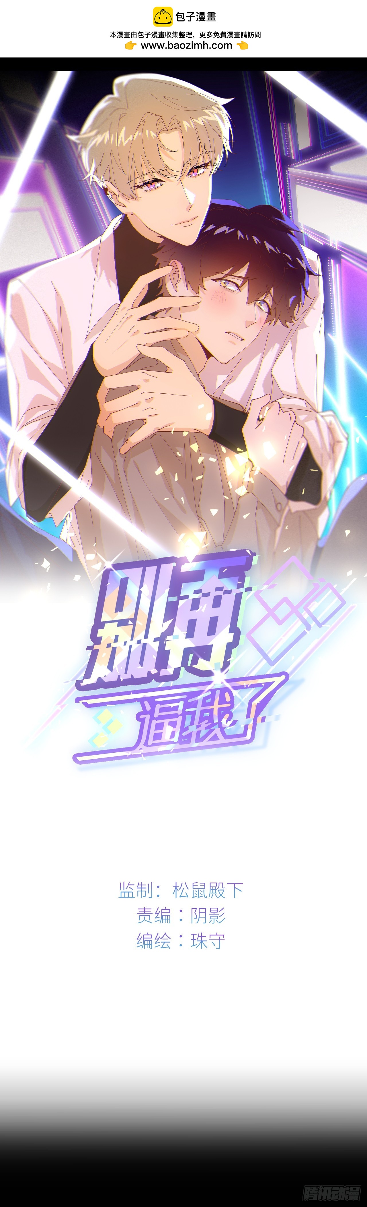 第七十二话 最坏终局(1/2)-第73话