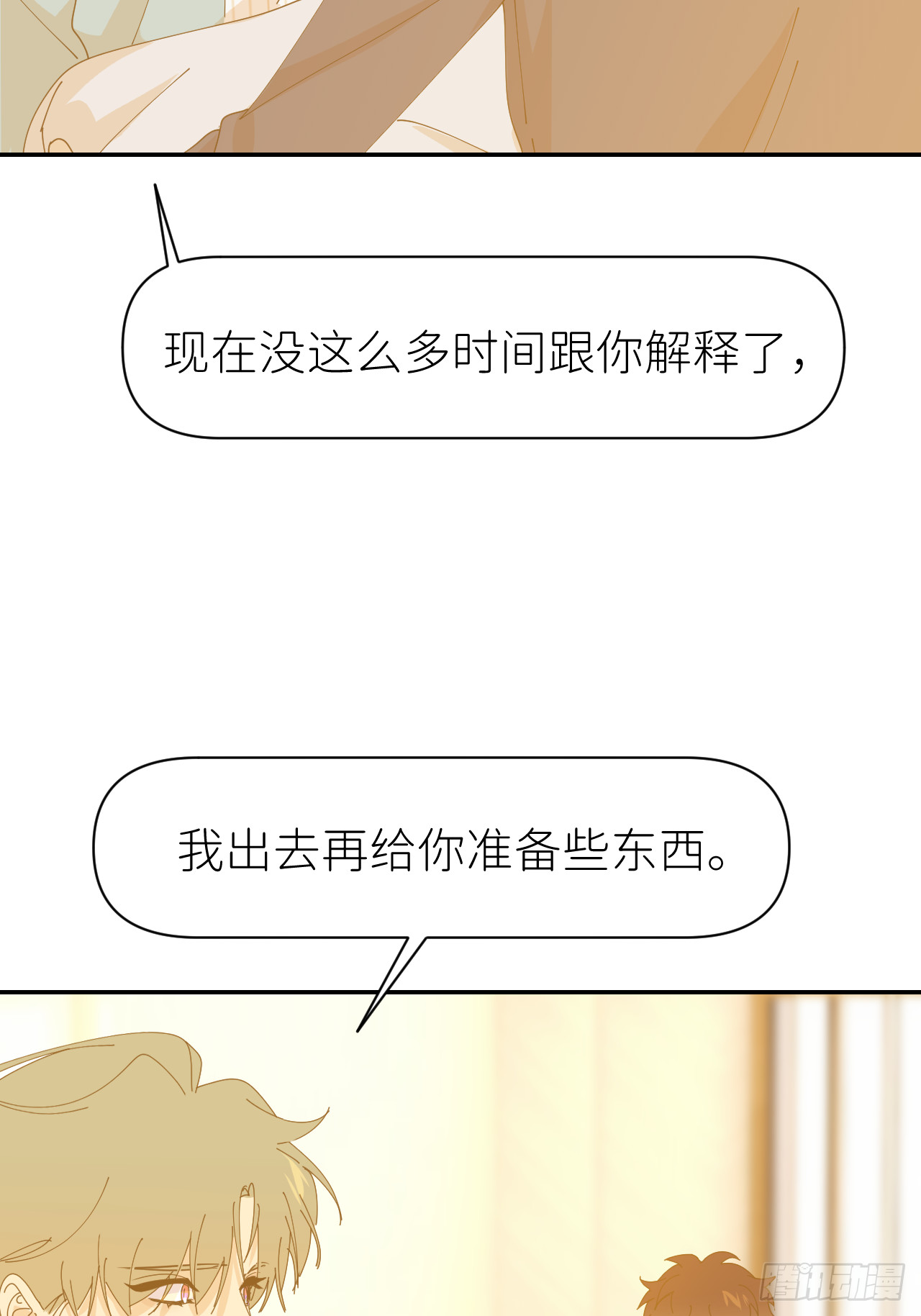 第七十六话 不要分开(1/2)-第77话