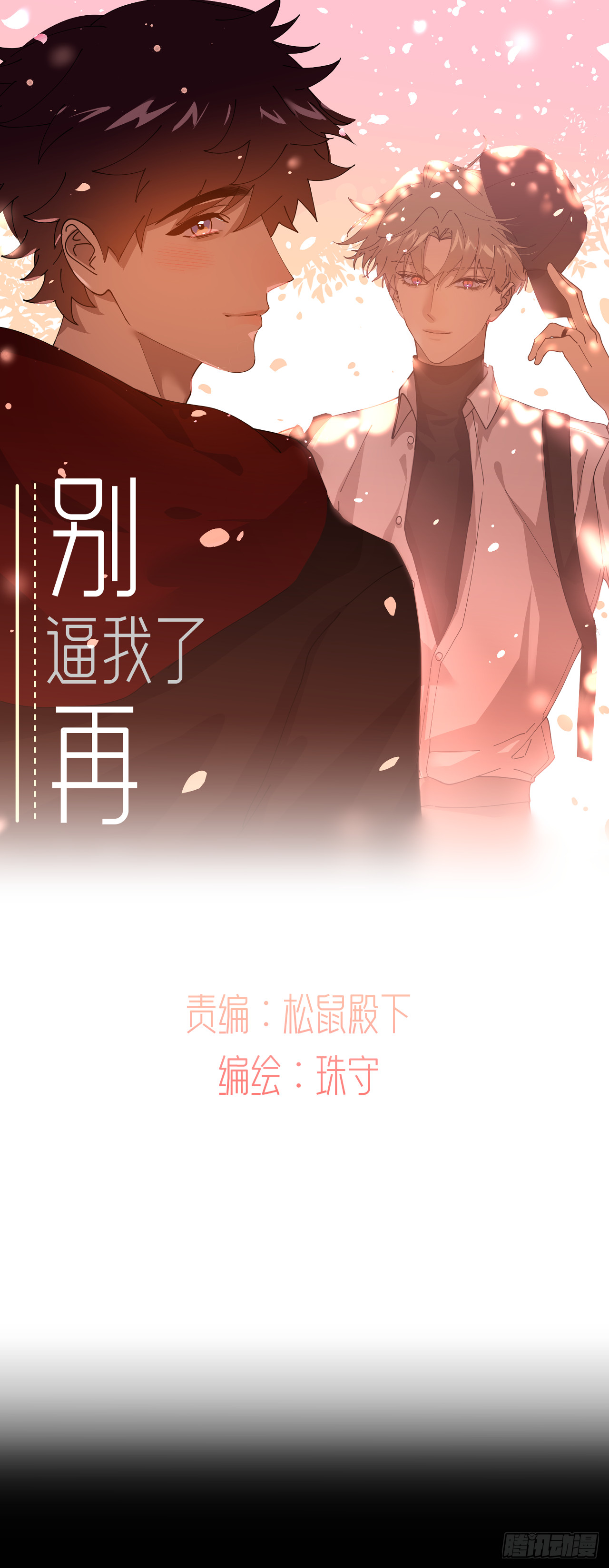 第八十二话 为你而来-第83话